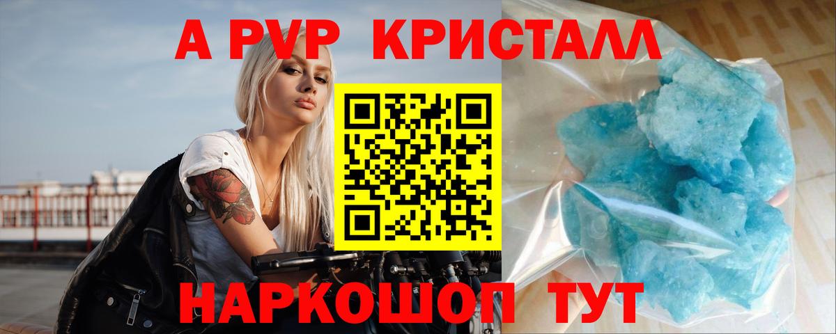 Альфа ПВП VHQ  Вход с VPN  Мытищи  Альфа ПВП кристаллы  A-PVP Crystall 