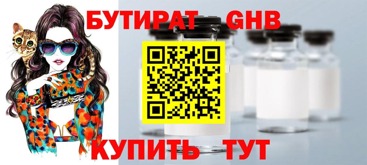 Мытищи  БУТИРАТ  Вход с VPN  Бутират 1.4BDO 