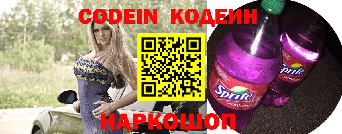 Кодеиновый сироп Lean Purple Drank  Вход с VPN  Мытищи  Codein напиток Lean (лин) 