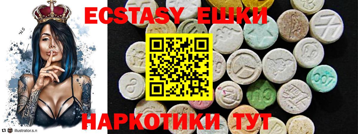 Экстази 99%  ЭКСТАЗИ  Мытищи  Вход с VPN  Ecstasy 280мг 
