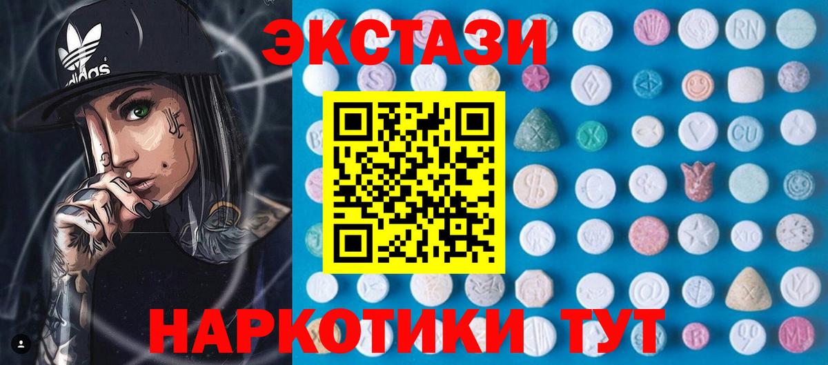 Ecstasy 250 мг Мытищи